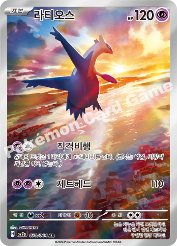 라티오스