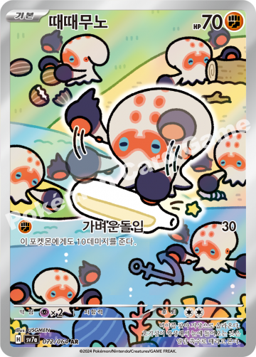 때때무노