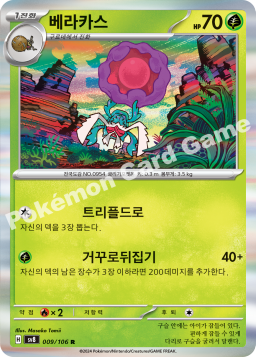 Rabsca (베라카스)