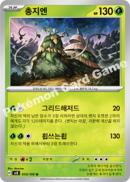 Wo-Chien ex (총지엔 ex)