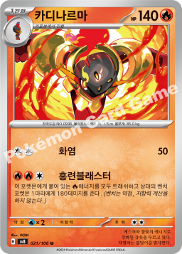Armarouge (카디나르마)