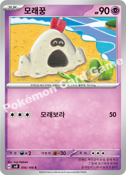 Sandygast (모래꿍)
