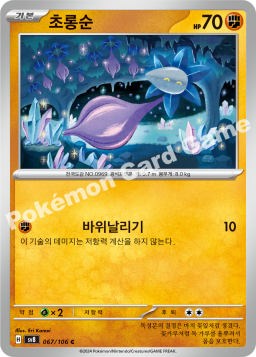 Glimmet (초롱순)