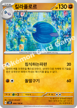Glimmora ex (킬라플로르 ex)