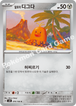 Diglett (디그다)