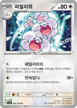Maushold (파밀리쥐)