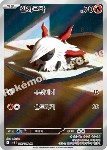 활화르바