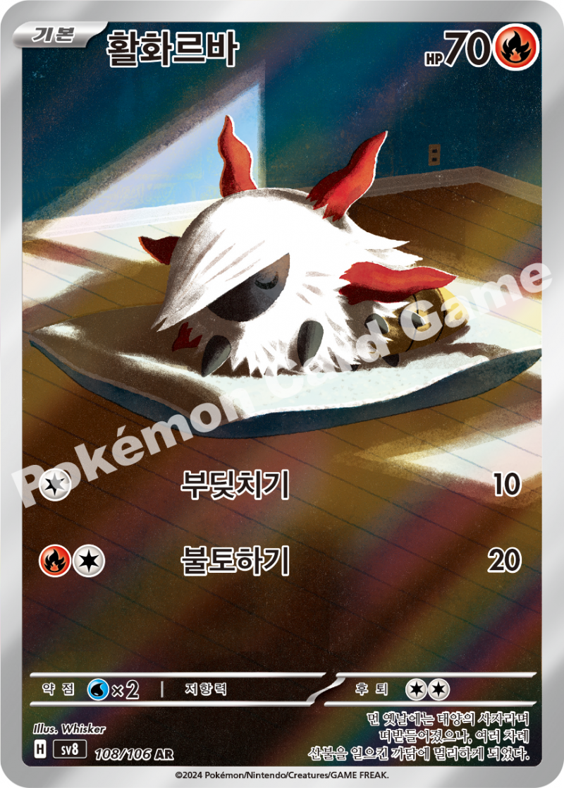 활화르바