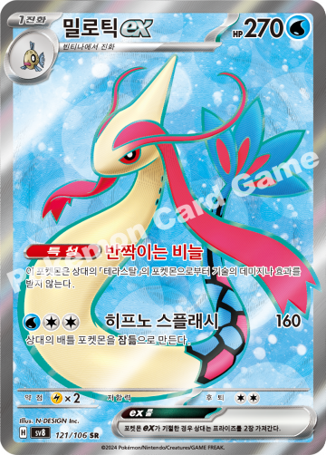 밀로틱 ex