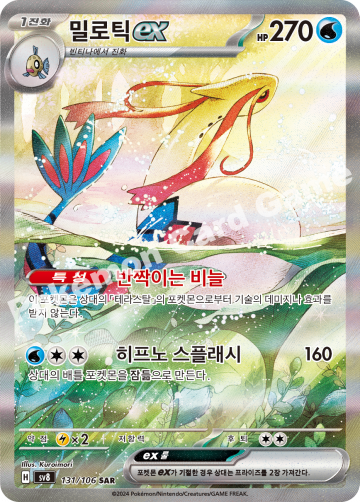 밀로틱 ex