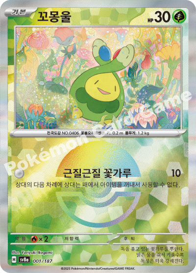 꼬몽울