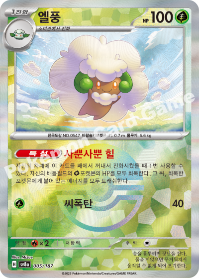 엘풍