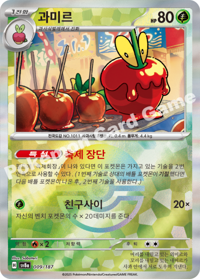 과미르