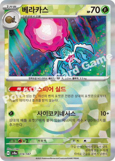 베라카스