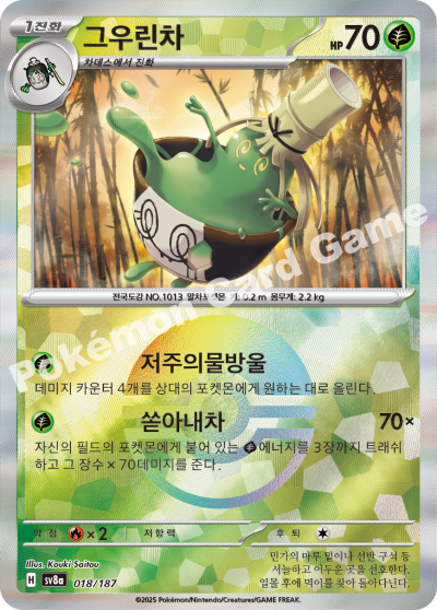 그우린차