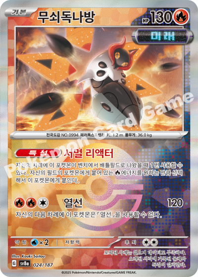 무쇠독나방