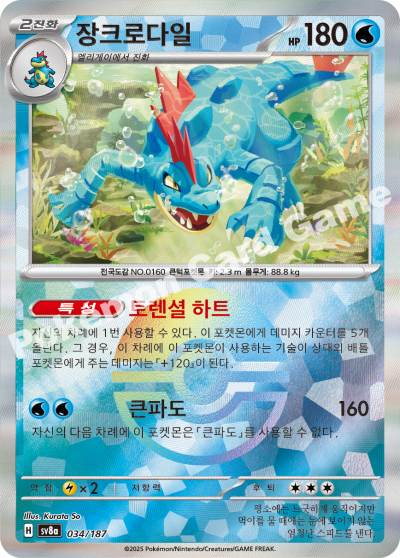 장크로다일
