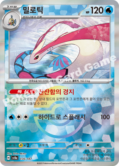 밀로틱