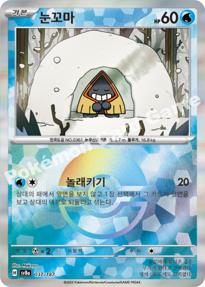 눈꼬마