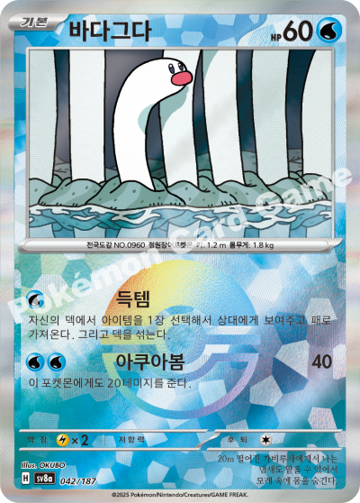 바다그다