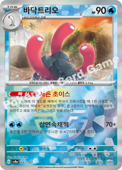 바닥트리오