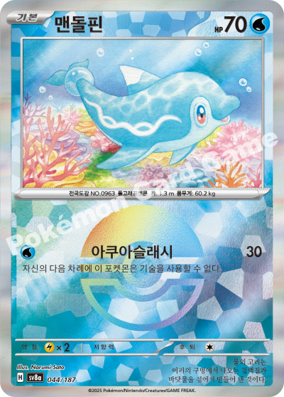 맨돌핀