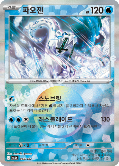 파오젠