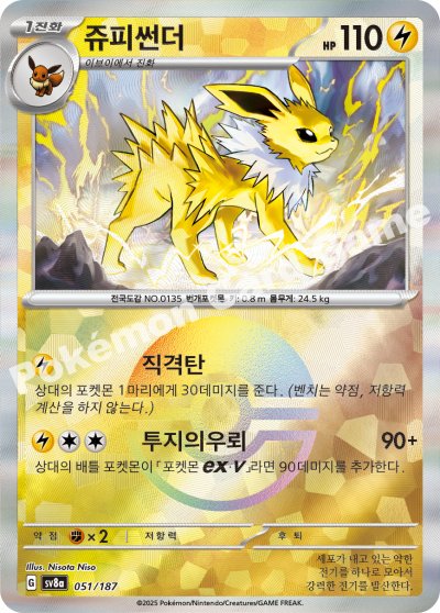 쥬피썬더