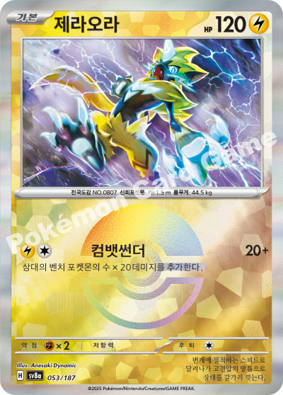 제라오라
