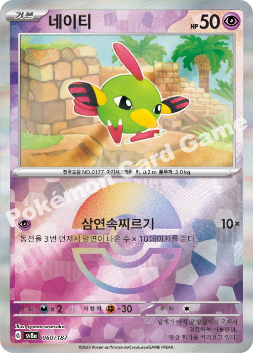 네이티