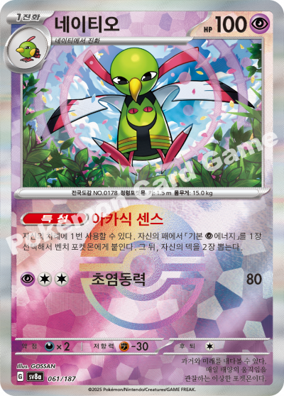 네이티오