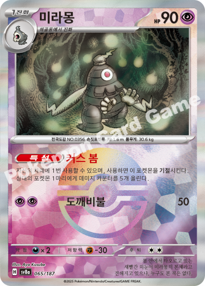 미라몽