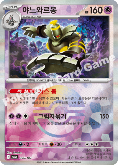 야느와르몽