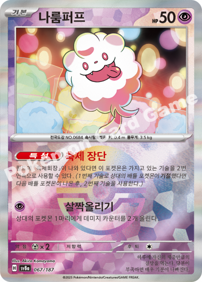 나룸퍼프