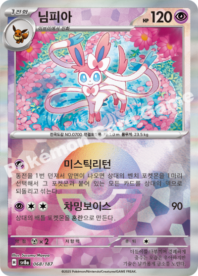님피아