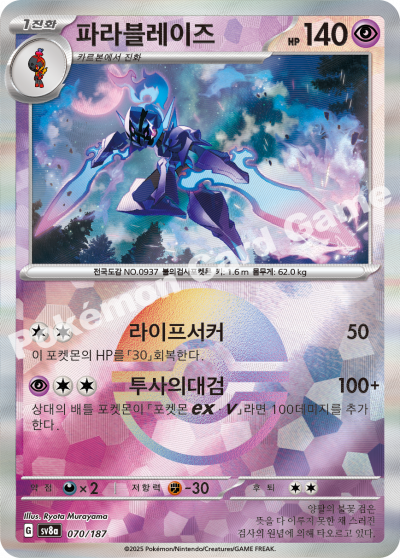파라블레이즈