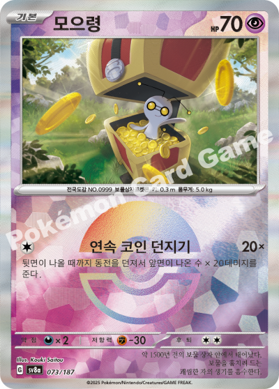 모으령