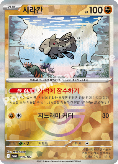시라칸