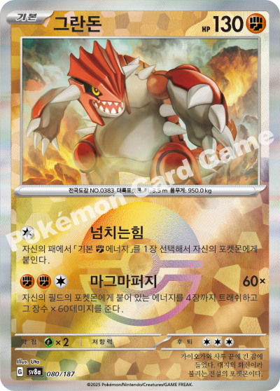 그란돈