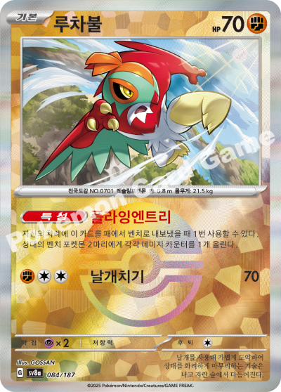 루차불