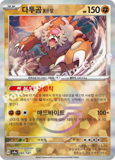 다투곰 붉은 달