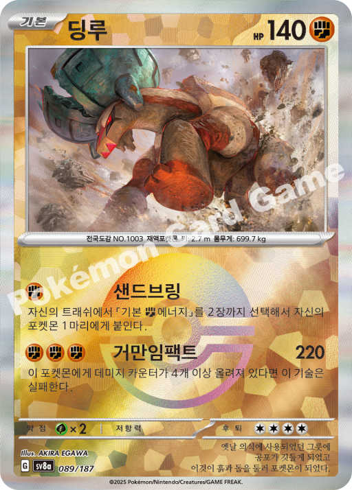 딩루
