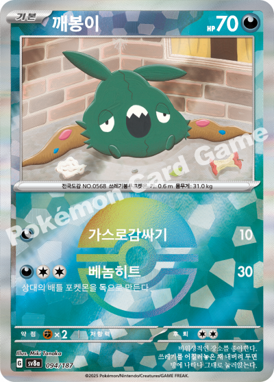 깨봉이