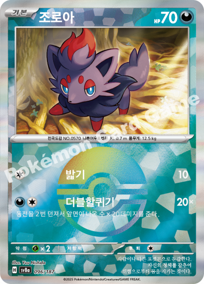 조로아