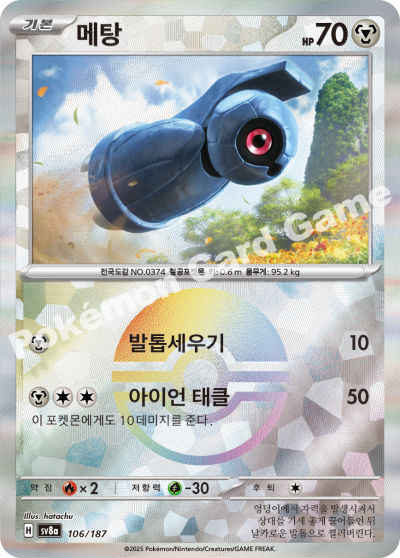 메탕