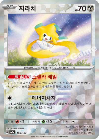 지라치