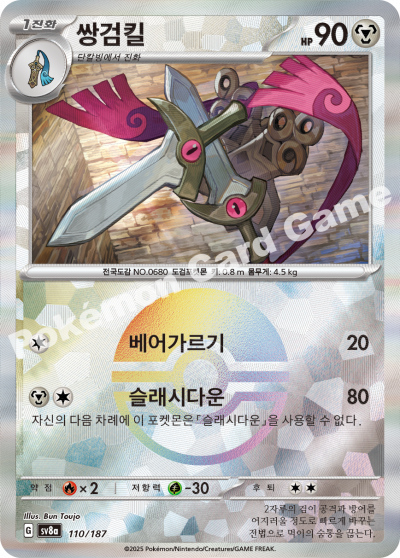 쌍검킬