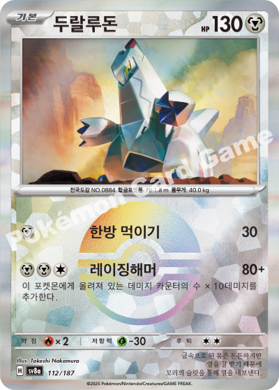 두랄루돈