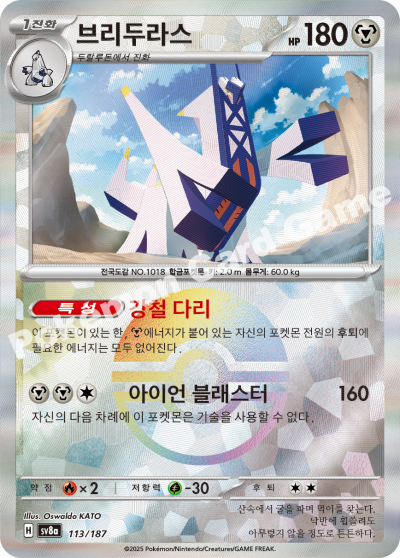 브리두라스