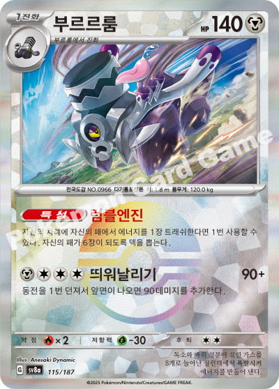 부르르룸